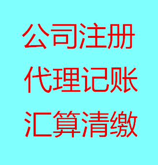 凤岗公司注册—50套会计常用的公式