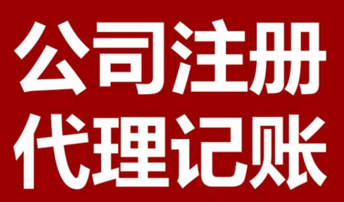 凤岗公司注册-凤岗注册公司-凤岗代理工商注册-凤岗代理记账-  小规模免增值税不免所得税如何记账？