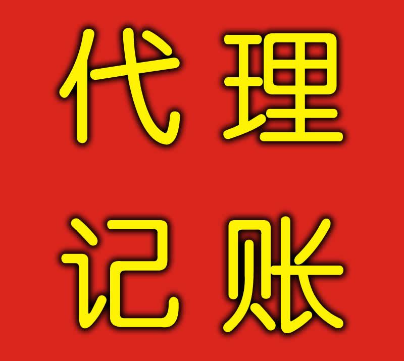 凤岗公司注册-凤岗注册公司-凤岗代理工商注册-凤岗代理记账-   核定征收改查账,可以不要发票了？